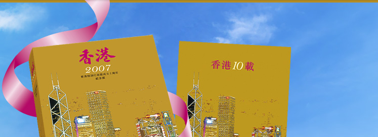 香港年報2007