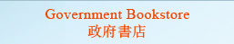 Government Bookstore | 政府書店
