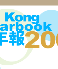 Hong Kong Yearbook | ����~�� 2006