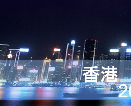 香港 2003