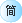 Simplified Chinese