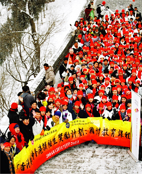  到 北 京 參 加 國 情 教 育 課 程 的 學 生 遊 覽 萬 里 長 城 。 該 項 課 程 旨 在 加 深 青 少 年 對 祖 國 歷 史 、 內 地 文 化 和 當 前 情 況 的 認 識 。 