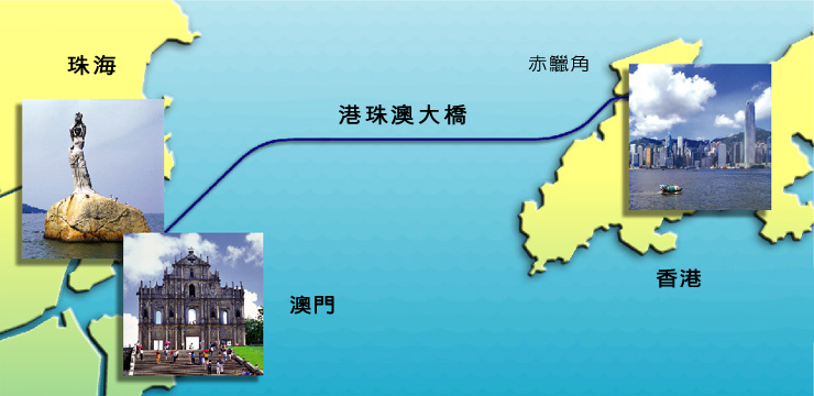  規 劃 中 的 港 珠 澳 大 橋 建 成 後 ， 香 港 與 珠 海 及 澳 門 之 間 的 行 車 時 間 可 望 減 到 少 於 30 分 鐘 。 