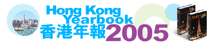 Hong Kong Yearbook | 香港年報