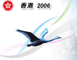 香港年报2006