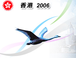 香港年報2006