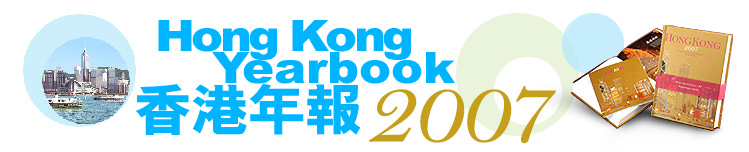 Hong Kong Yearbook | ����~�� 2007