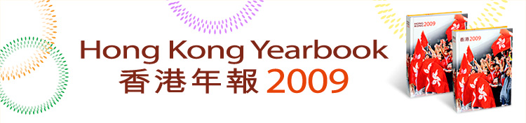 Hong Kong Yearbook | 香港年報 2009
