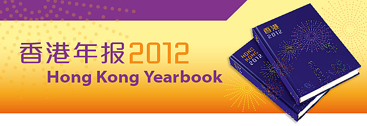 香港年报2012 | Hong Kong Yearbook 2012