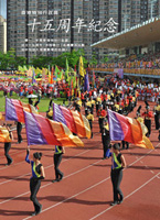 香港特別行政區十五周年紀念