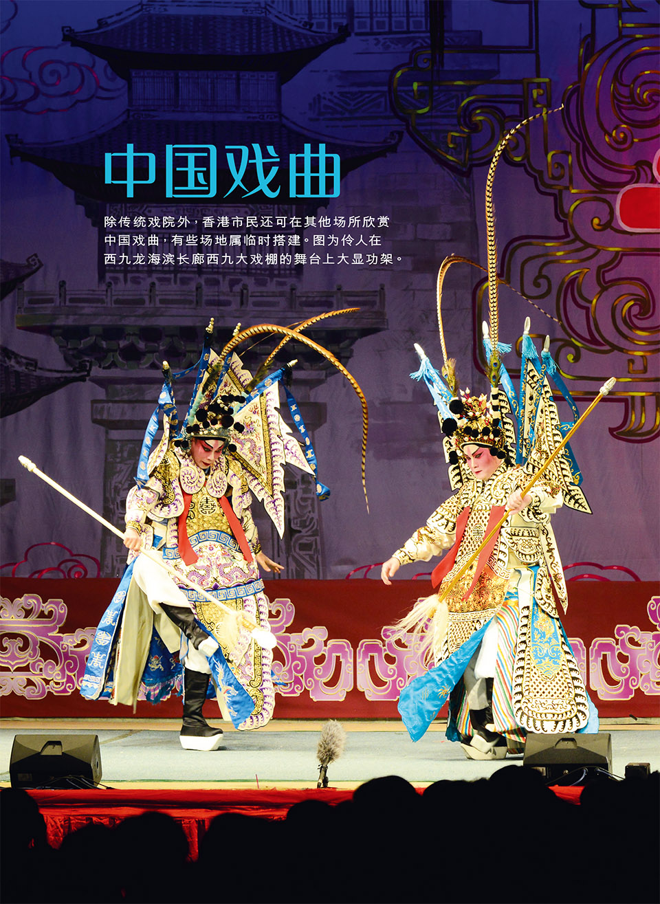 中国戏曲