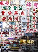 街道風貌