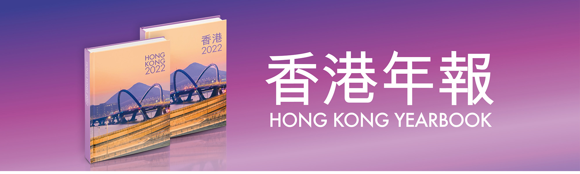 香港年報 Hong Kong Yearbook