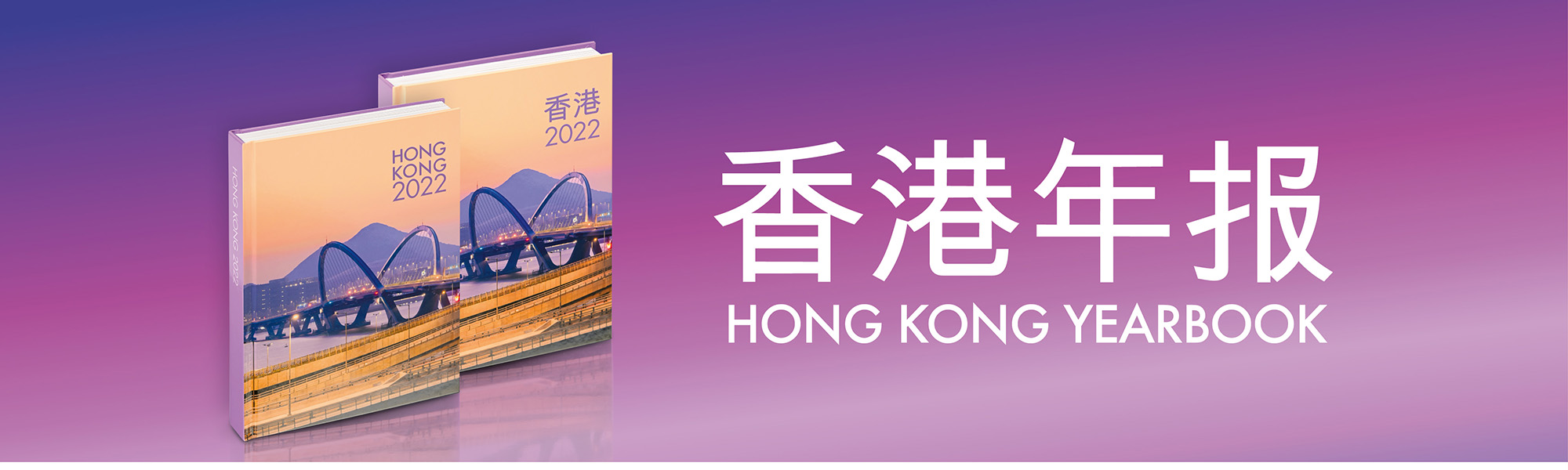 香港年报 Hong Kong Yearbook